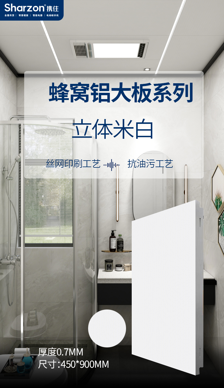 立體米白鋁大板450*900
