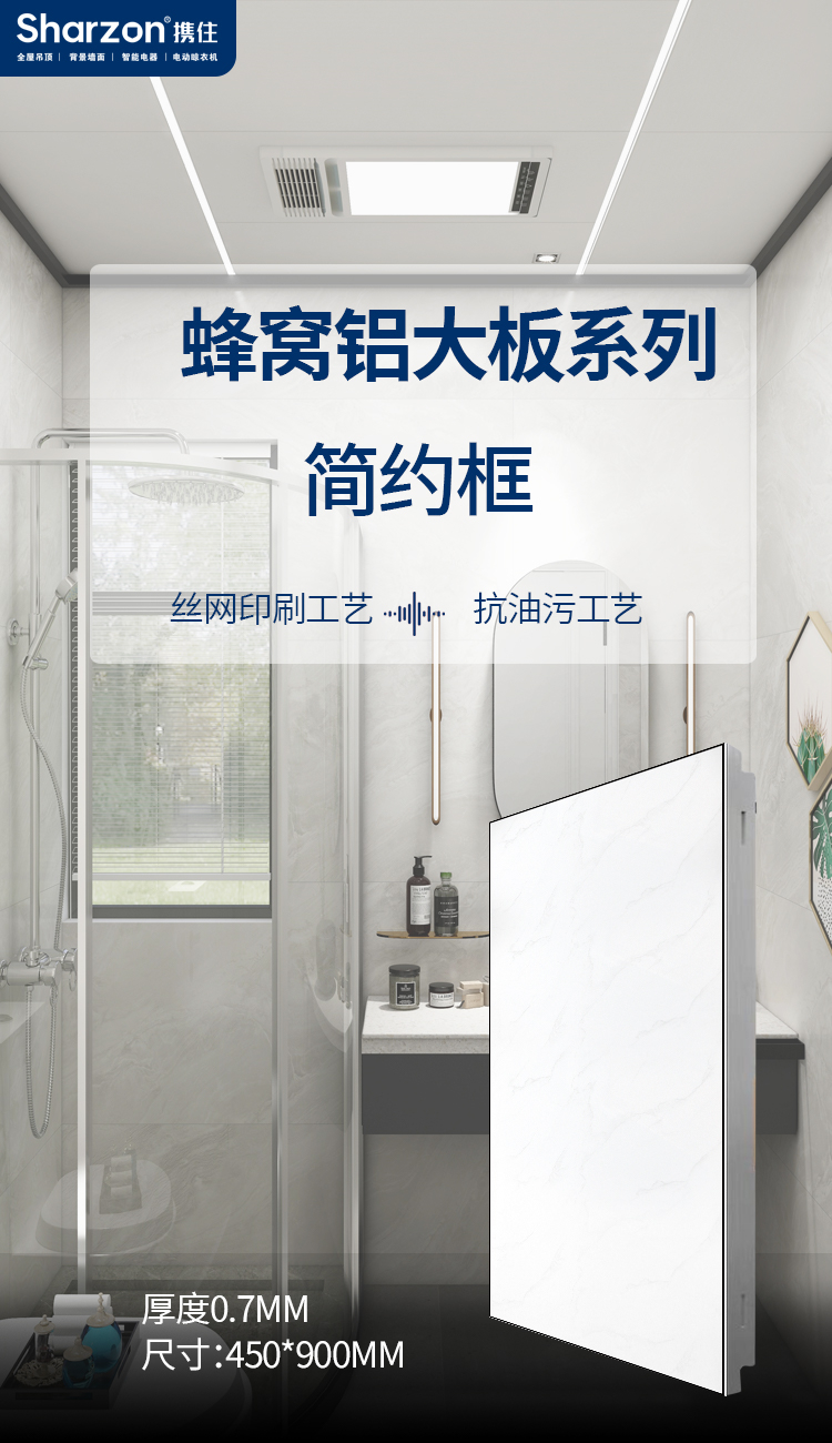 簡約框鋁大板450*900